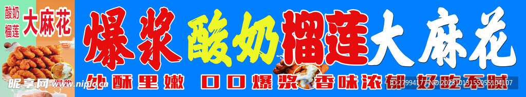 爆浆麻花