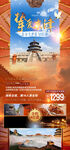 旅游海报 