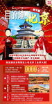  北京旅游 