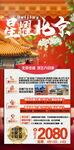  北京旅游 