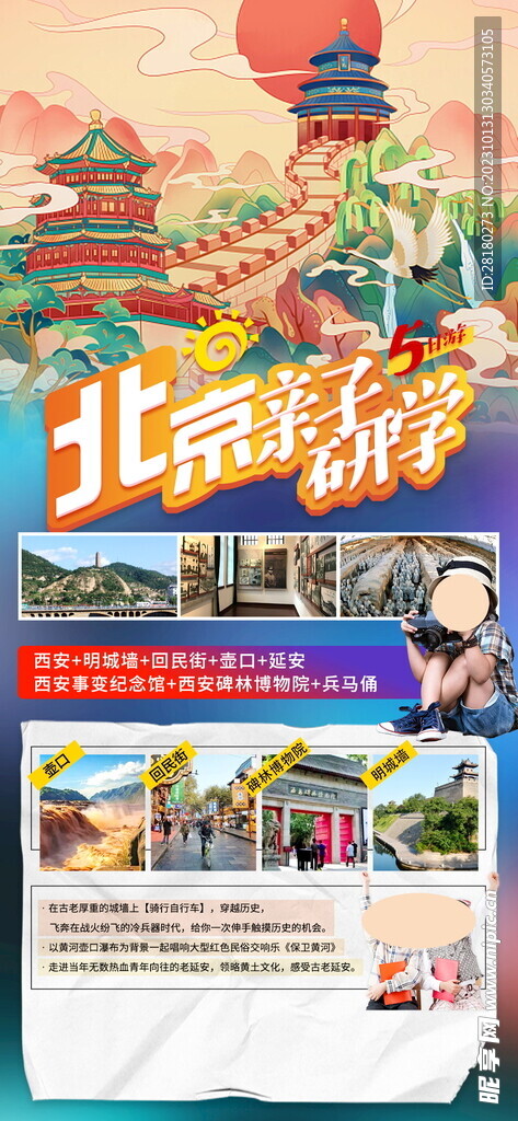 旅游海报 