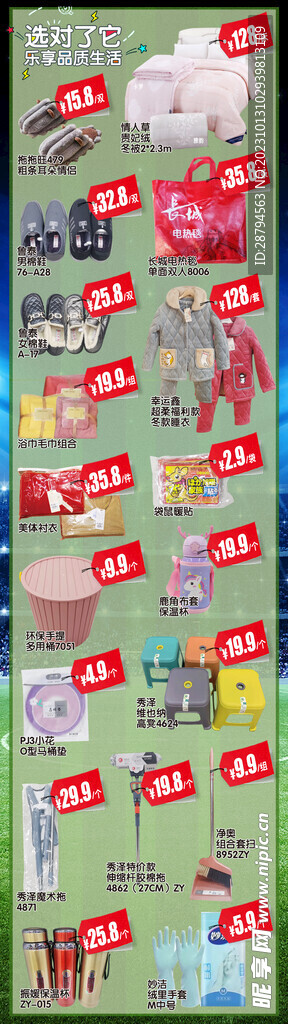 百货海报