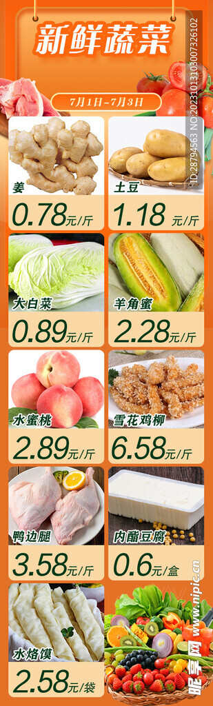 蔬菜海报