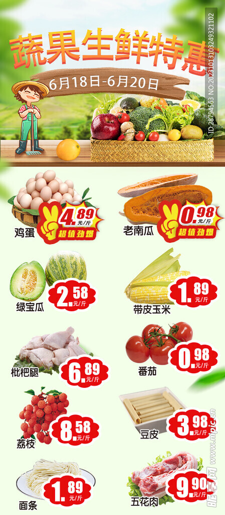 蔬果生鲜海报