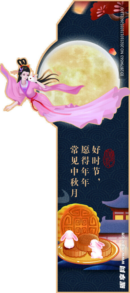 中秋海报