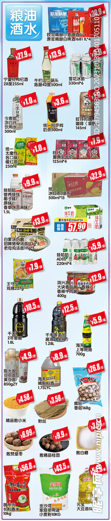 粮油酒水