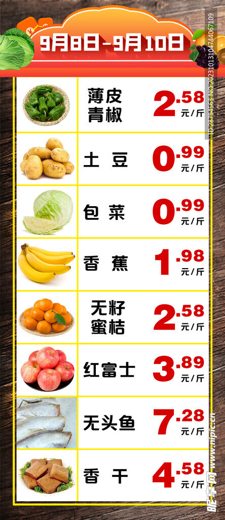 蔬菜海报