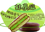 抹茶食品海报