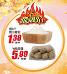 食品海报