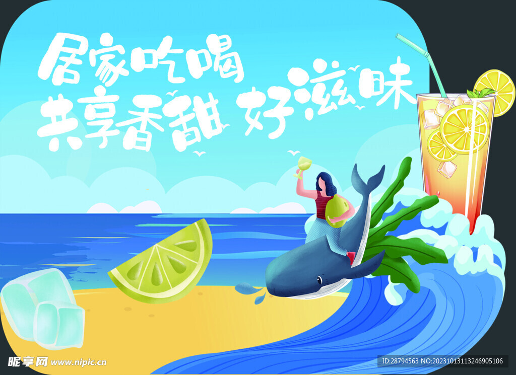  饮品海报