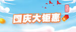 国庆大钜会