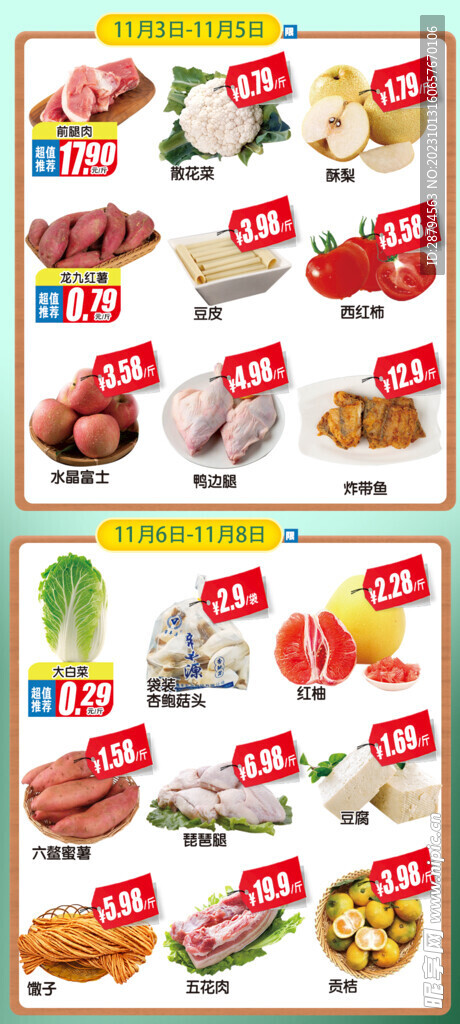 超市海报