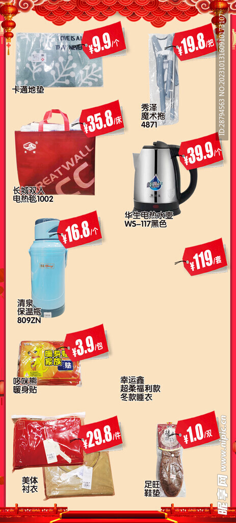 超市海报