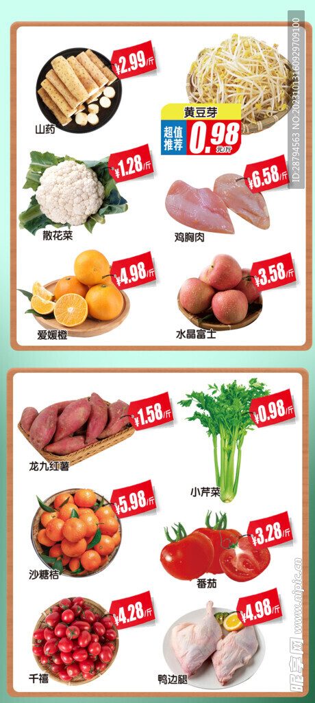 蔬菜海报