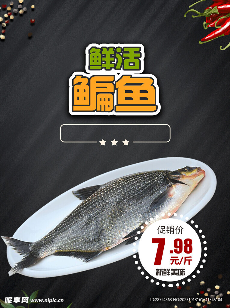 鳊鱼海报