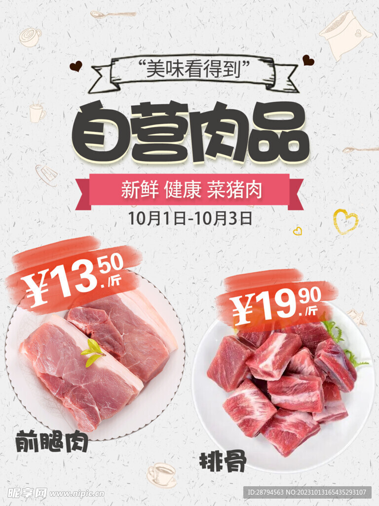 鲜肉海报