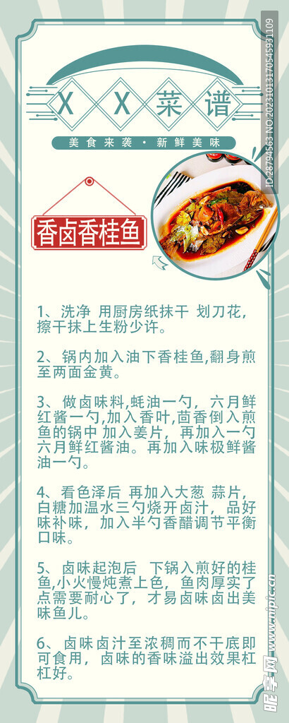 菜谱