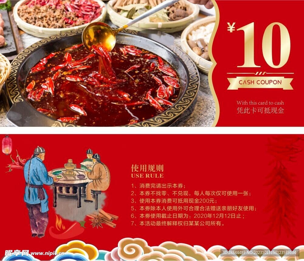 火锅券