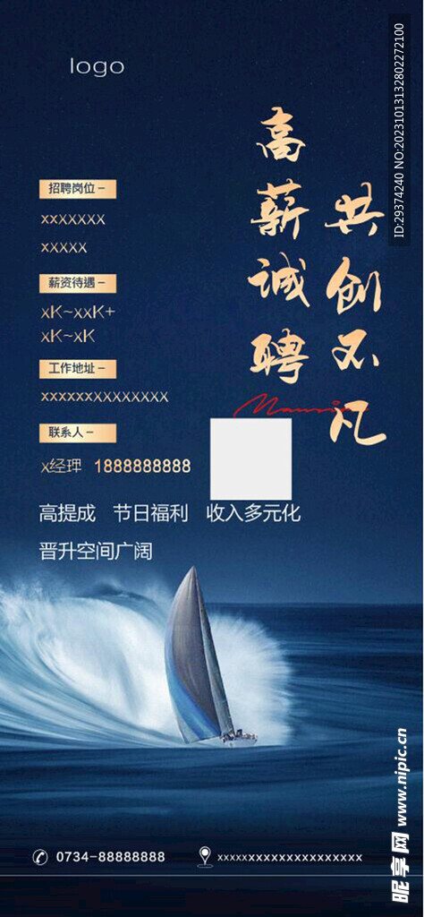 公司招聘广告