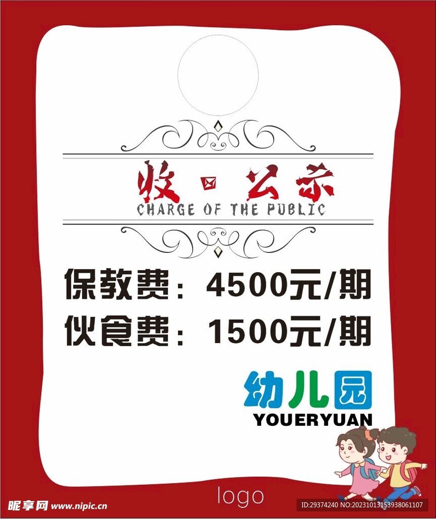 收费展板
