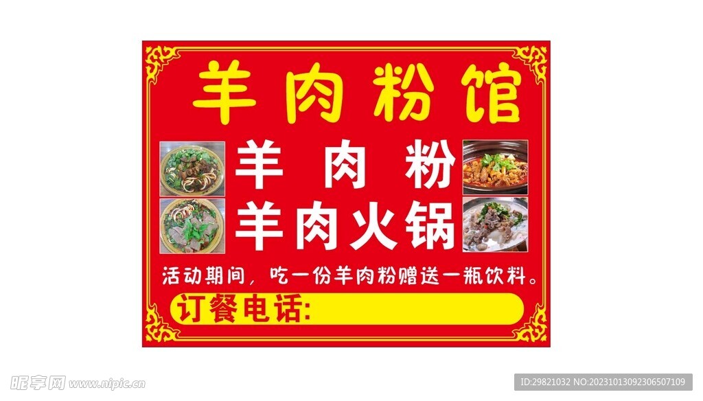 舒小云羊肉粉馆