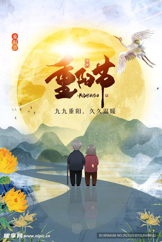 重阳节