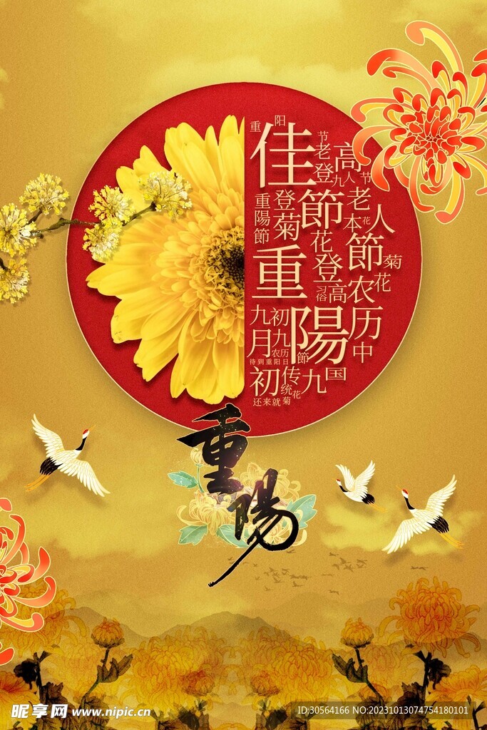 重阳节