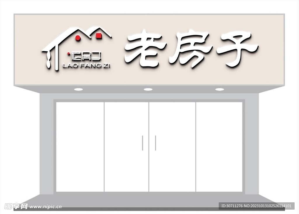 餐饮店招牌