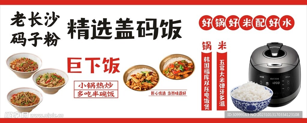 老长沙码子粉精选盖码饭