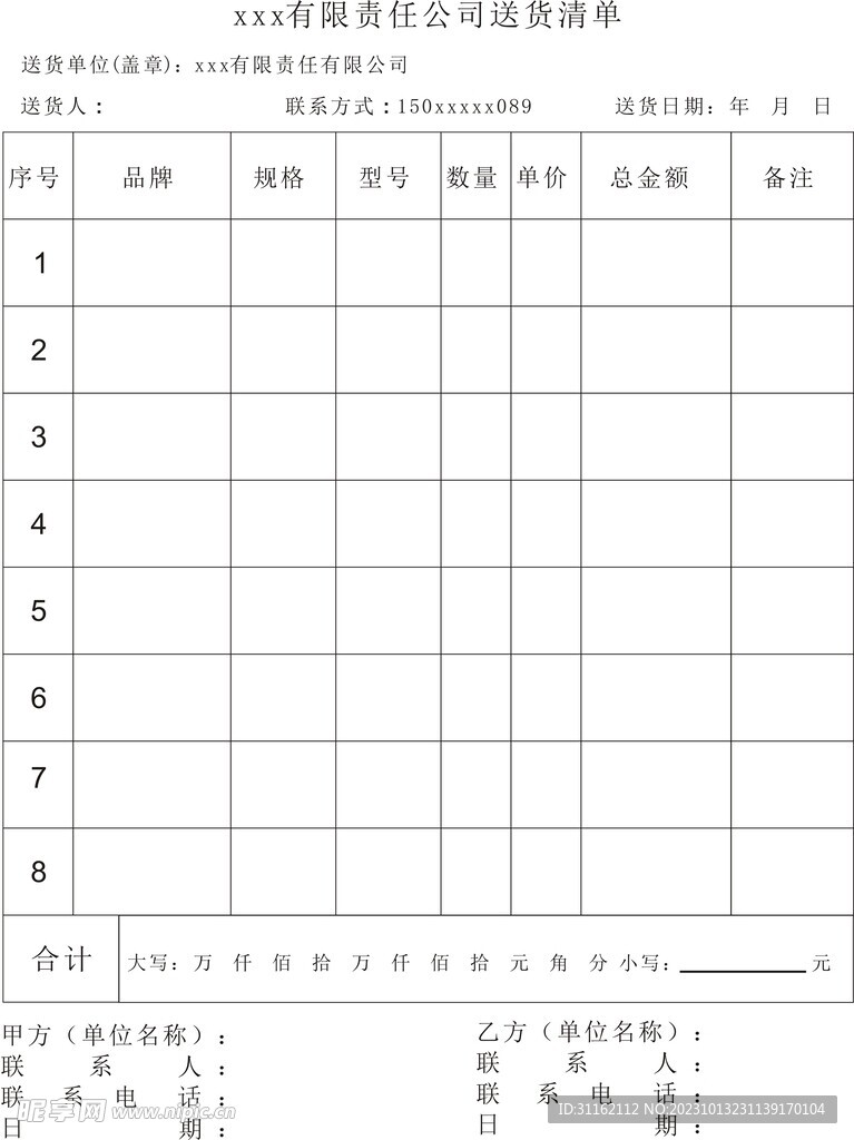 送货清单模板