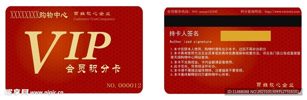 会员积分卡