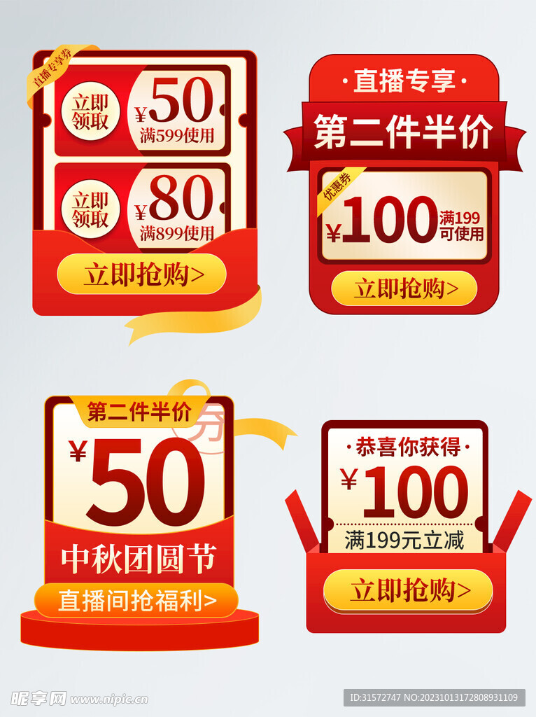 直播贴片优惠券