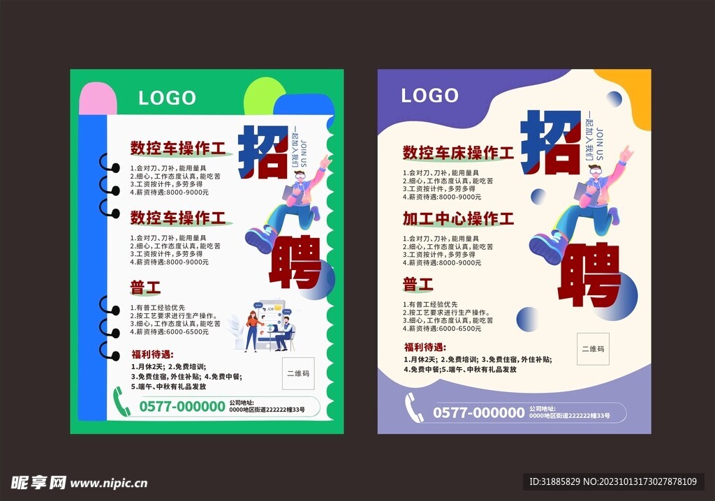 招聘