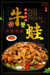 牛蛙美食海报