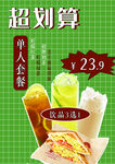饮品套餐海报