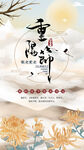 重阳节海报 