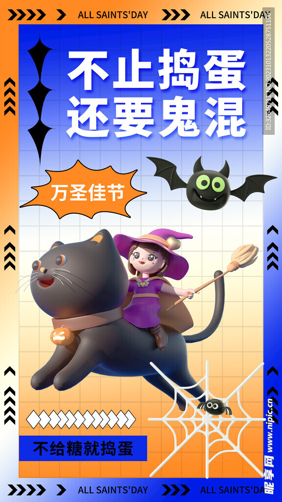 万圣节