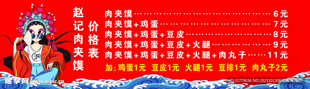 肉夹馍价格表