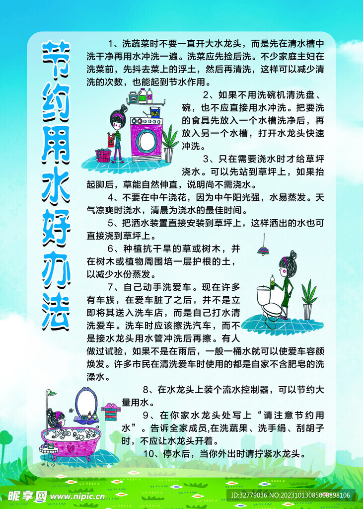 节约用水好办法
