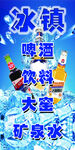 冰镇啤酒 饮料