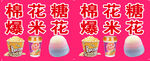 棉花糖