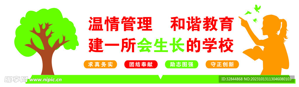 校园文化墙