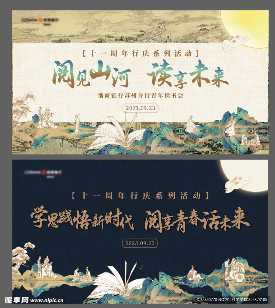 古风读书会kv