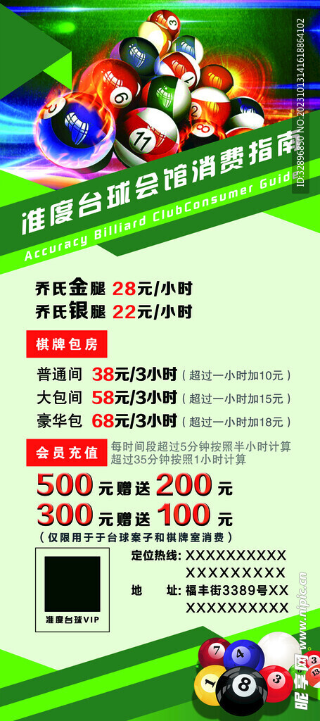 台球展架