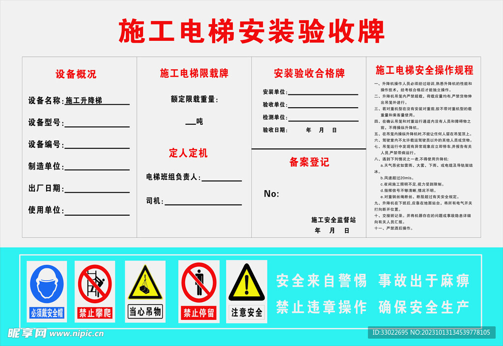 施工电梯安装验收牌