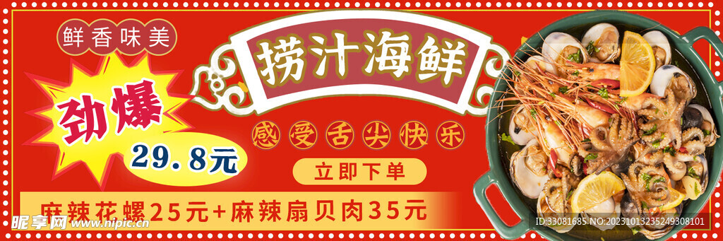 捞汁海鲜