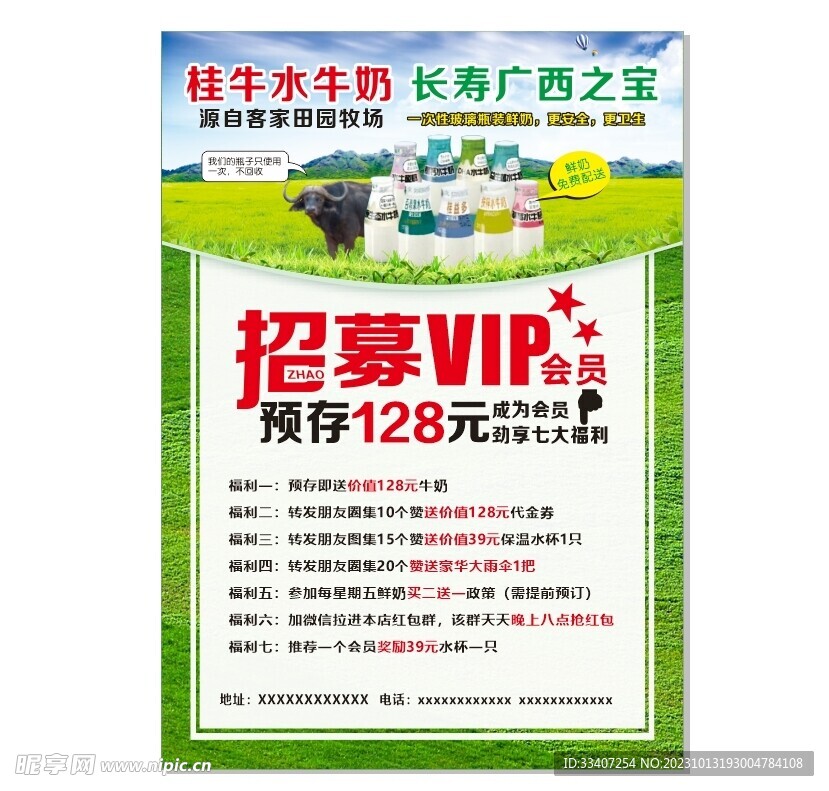 牛奶海报
