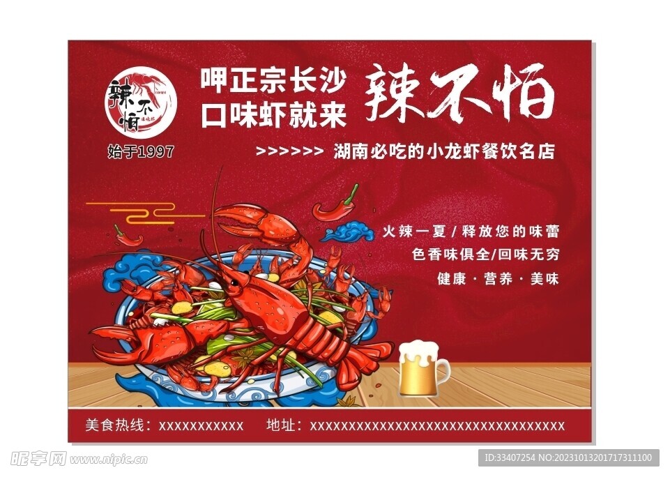 小龙虾