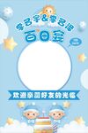 宝宝百日宴生日