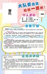 学生干部竞选海报